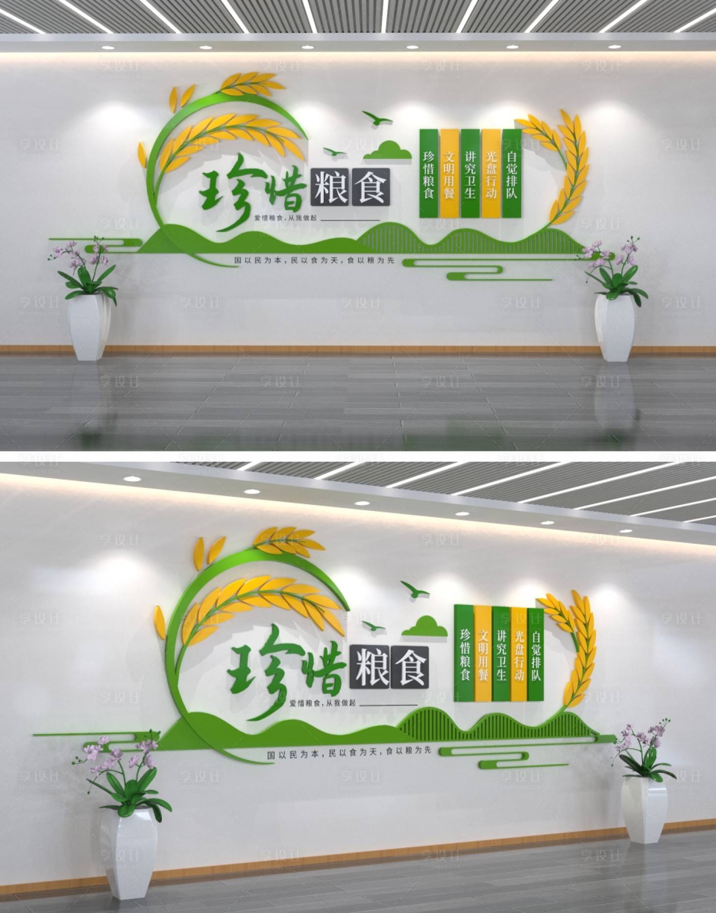源文件下载【享设计】搜索编号：73740018028945444【食堂珍惜粮食餐厅文化墙】
