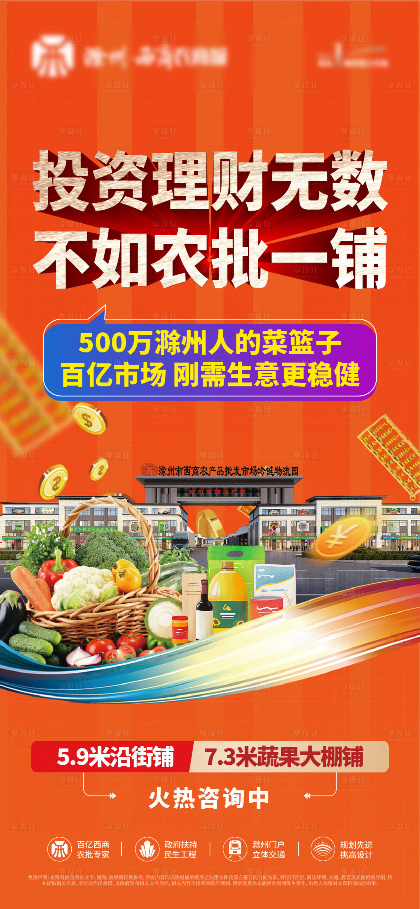 源文件下載【享設(shè)計(jì)】搜索編號(hào)：94890017745324429【2023商鋪渠道單圖】