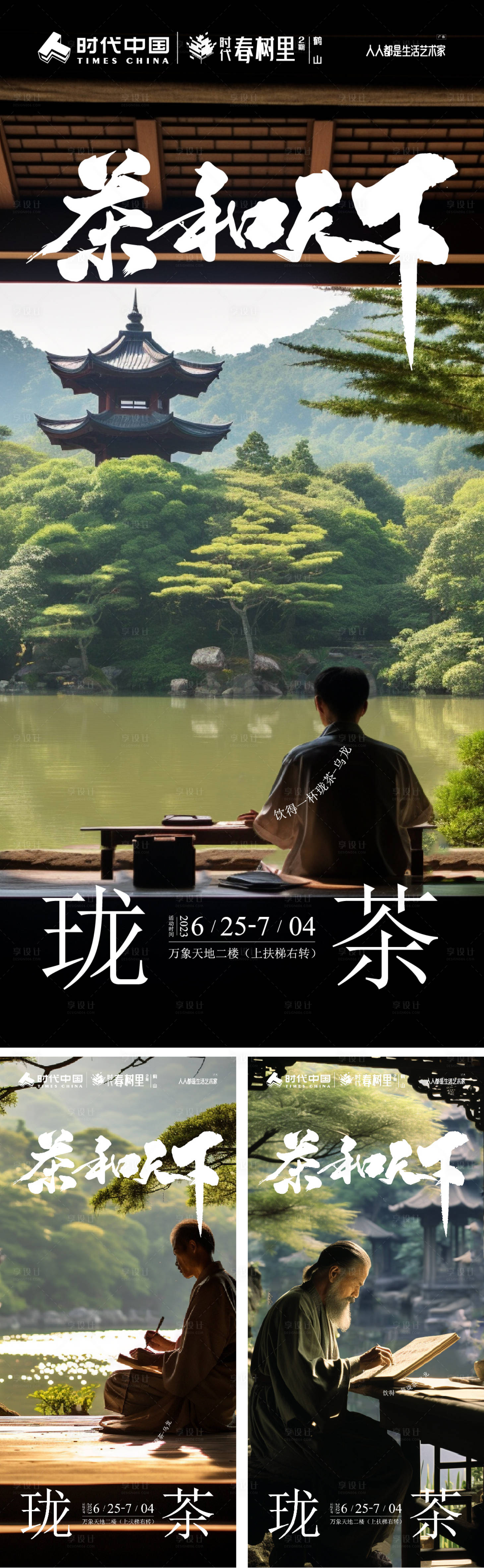 源文件下载【享设计】搜索编号：43780018142467870【茶品海报】