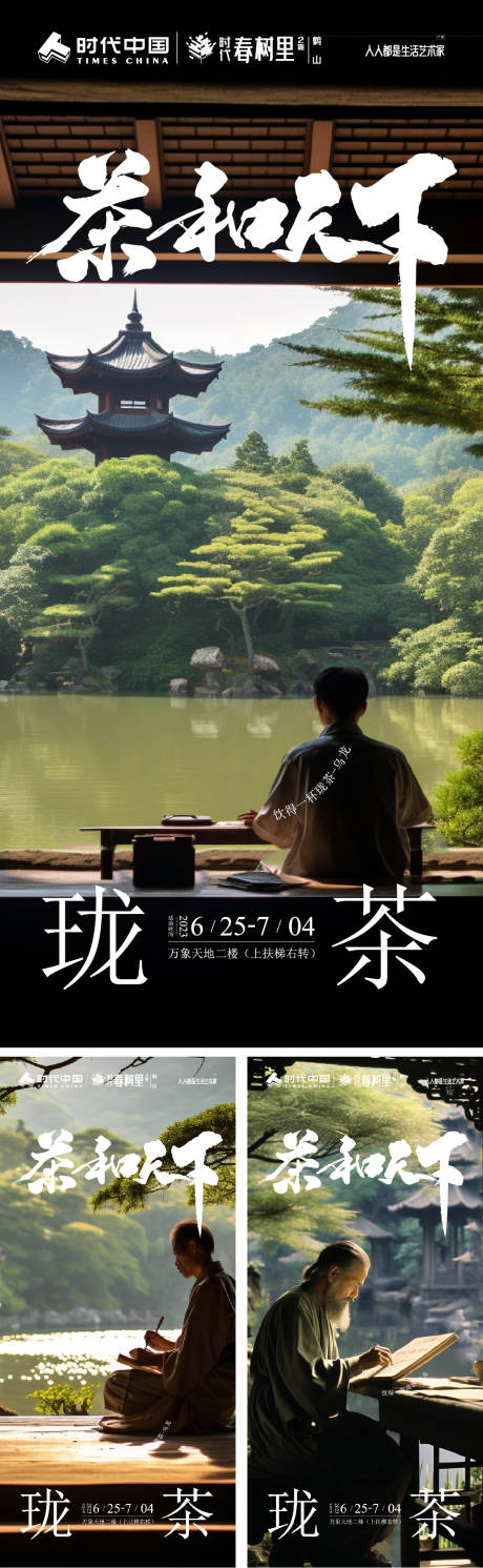 茶品海报