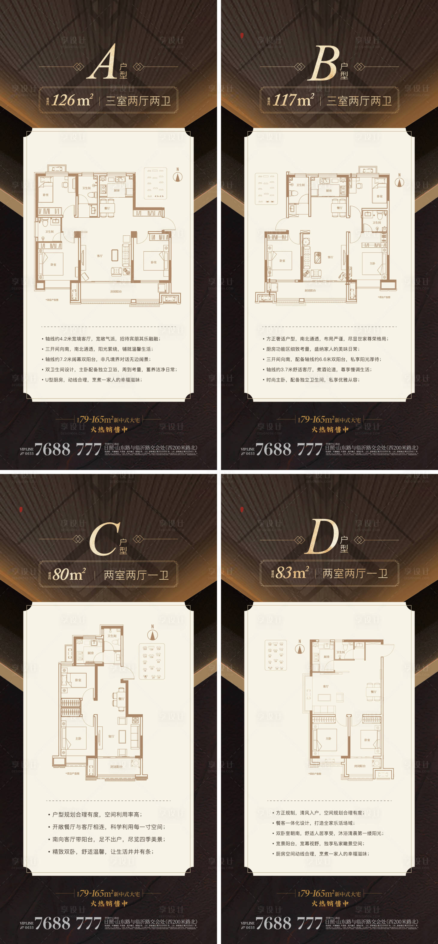 源文件下载【享设计】搜索编号：15430017768362619【地产户型海报】