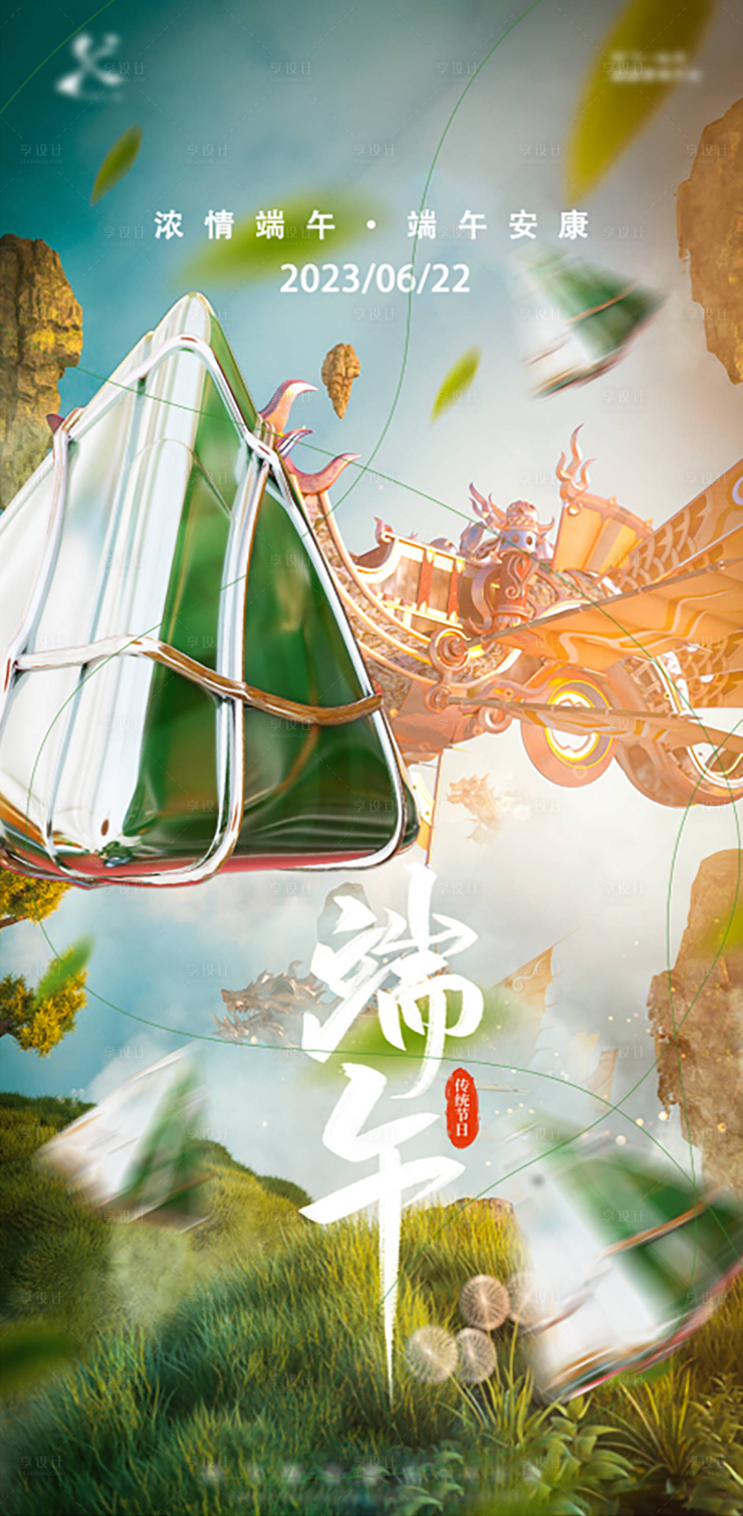 源文件下载【享设计】搜索编号：12790017775285924【端午节海报】