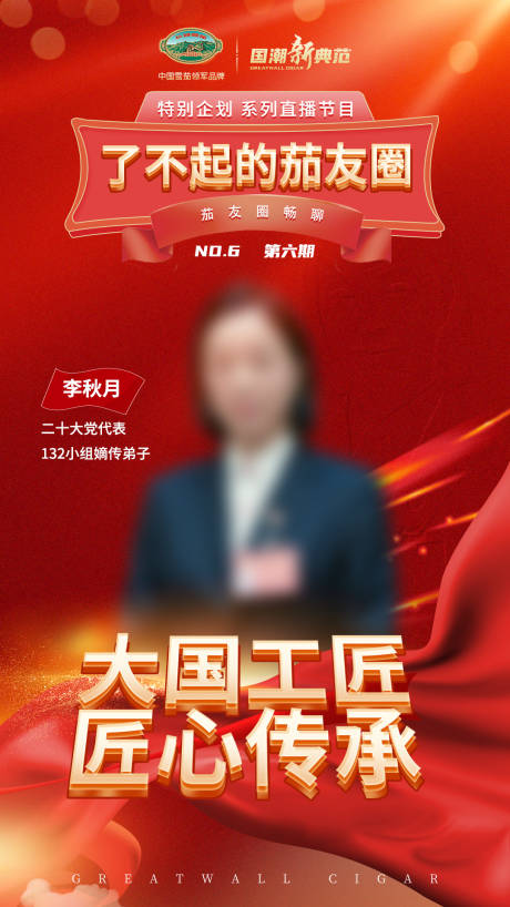 源文件下载【传承人物红金活动海报】编号：57090018161756657