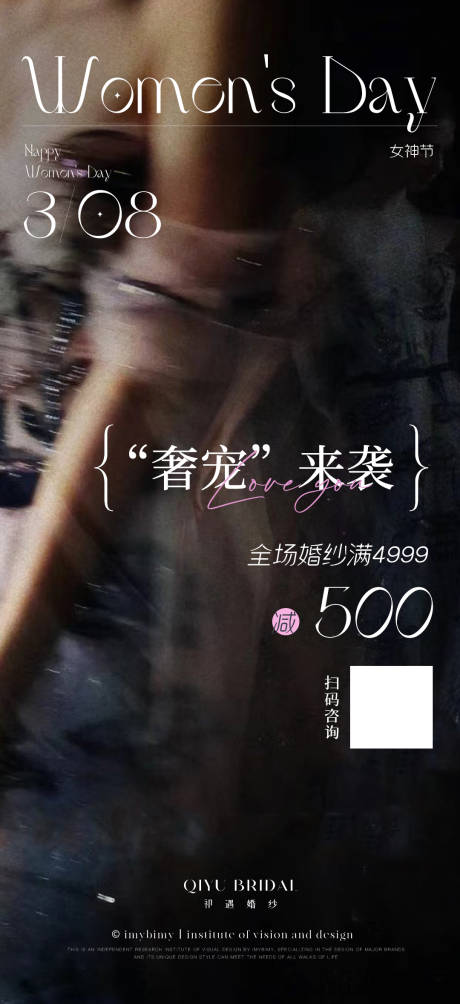 源文件下载【礼服馆美业女王节海报】编号：70140017904345274