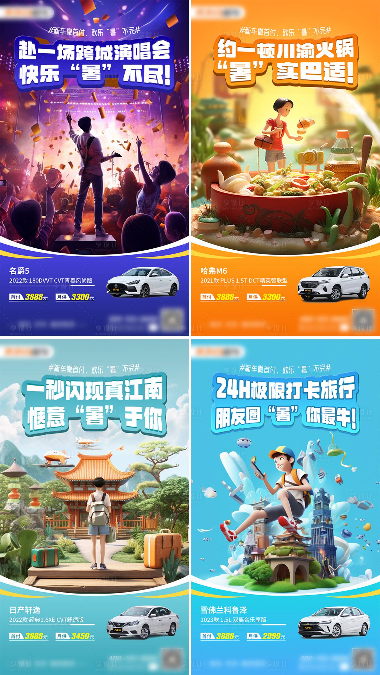 源文件下載【享設計】搜索編號：43480018227189160【暑假歡樂活動汽車營銷繽紛系列海報】