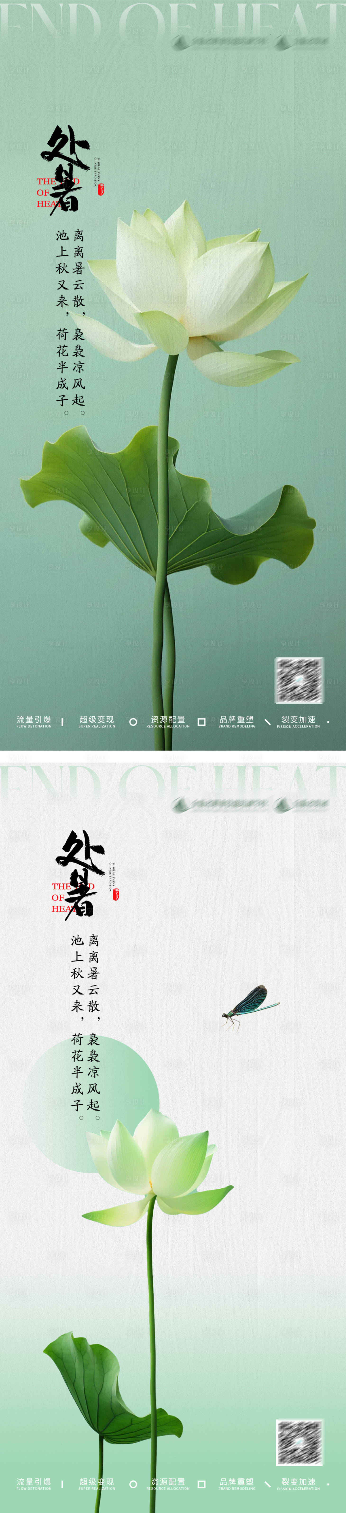 源文件下載【享設計】搜索編號：32040018148531852【處暑海報】