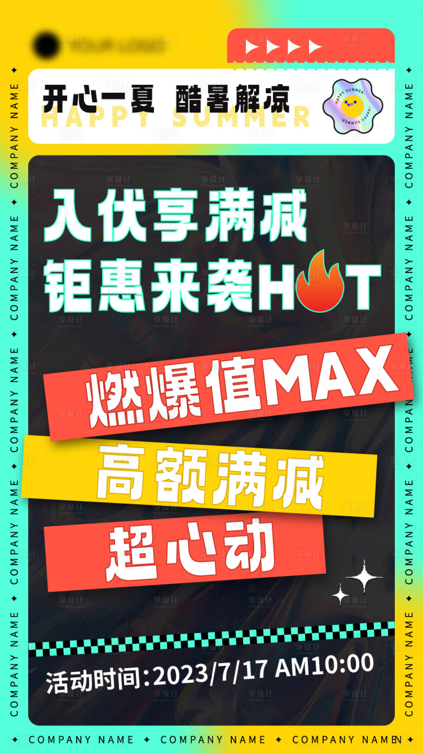 源文件下载【酸性营销满减海报】编号：24660018310777787