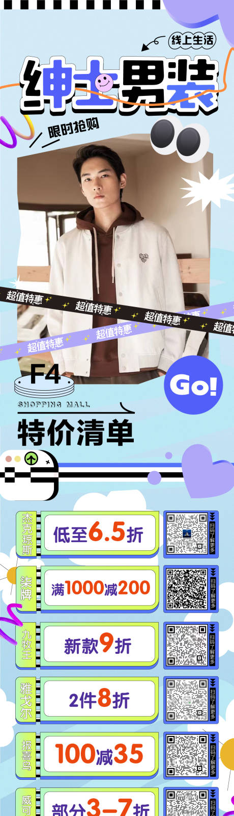 源文件下载【男装商场购物爆品图商品图】编号：66690017981209416