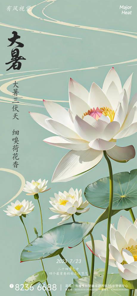 源文件下载【大暑节气海报】编号：31890018259849556
