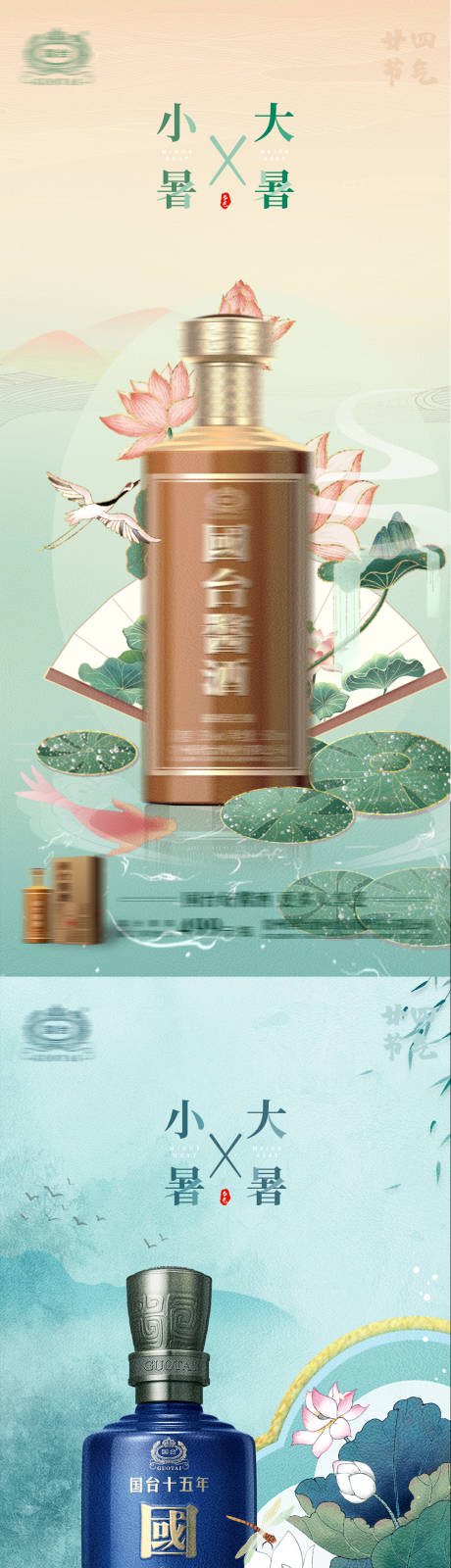 源文件下载【小暑大暑白酒节气海报】编号：96040017773555441
