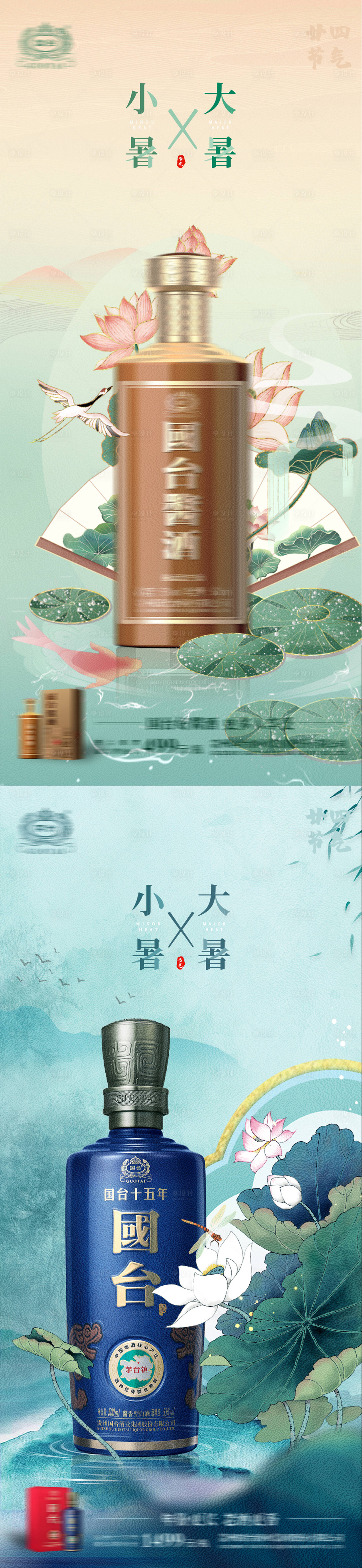 源文件下载【享设计】搜索编号：96040017773555441【小暑大暑白酒节气海报】