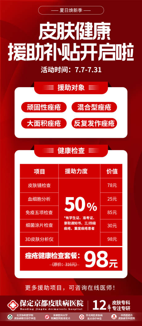 源文件下载【医疗医美活动】编号：94060018239553376
