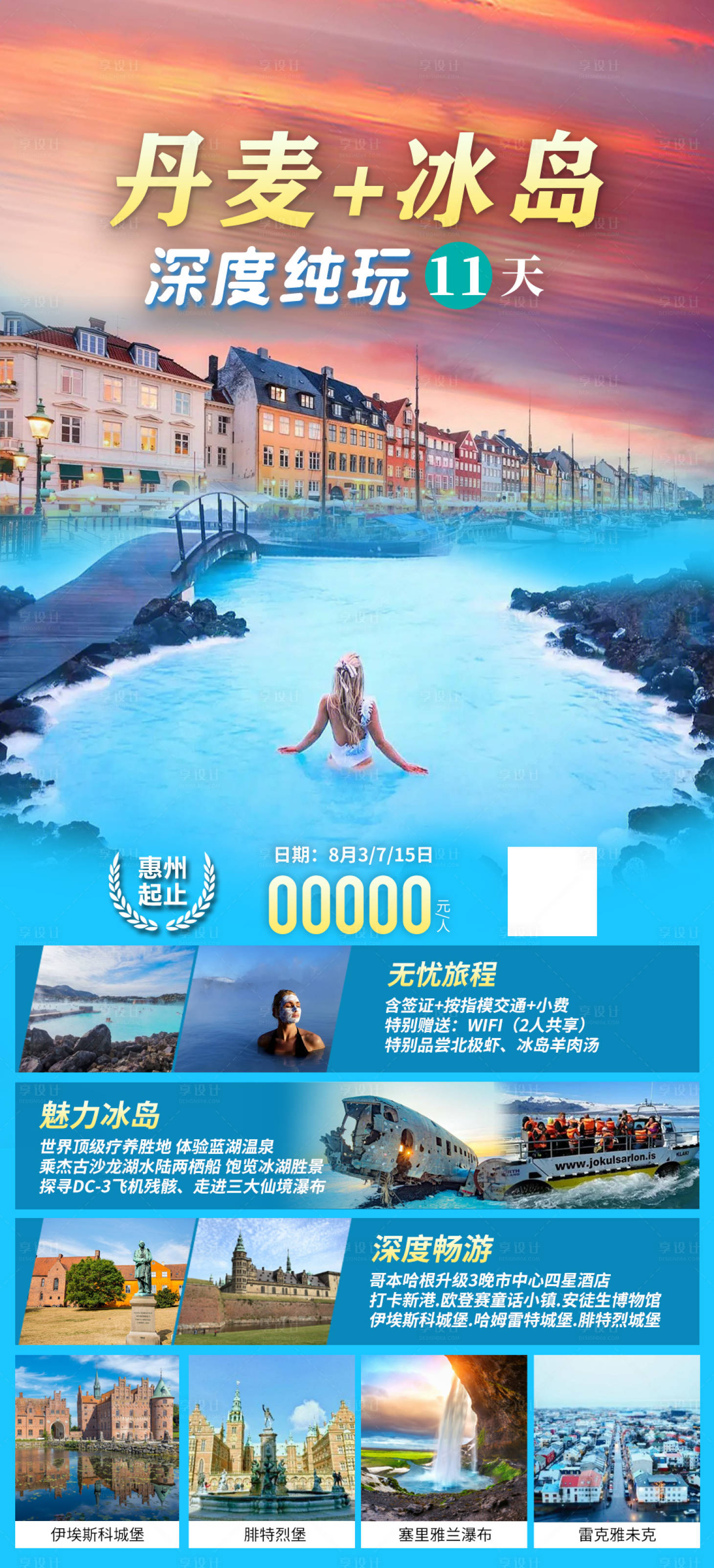 源文件下載【享設計】搜索編號：37190018411536050【丹麥冰島旅游海報】