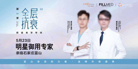 源文件下载【享设计】搜索编号：69750018104815863【医美注射专场活动展板】