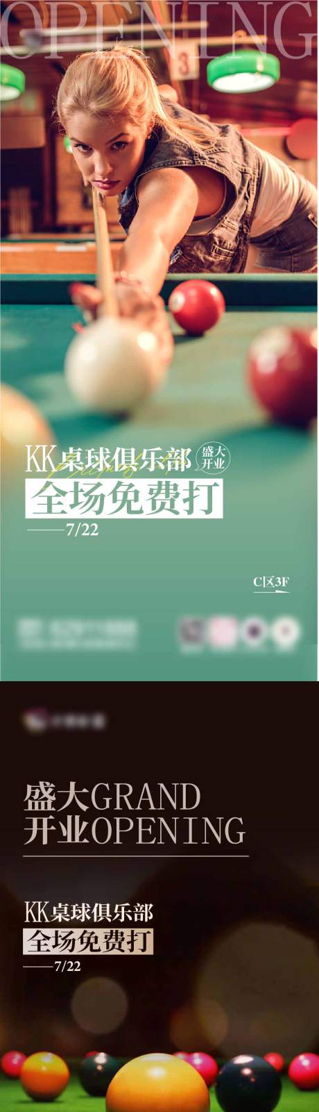 源文件下载【桌球开业海报】编号：21140018199381080