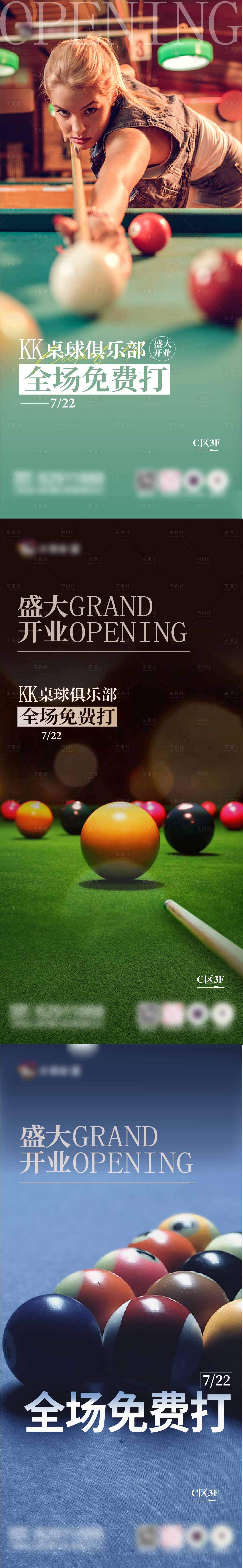 源文件下載【享設計】搜索編號：21140018199381080【桌球開業海報】