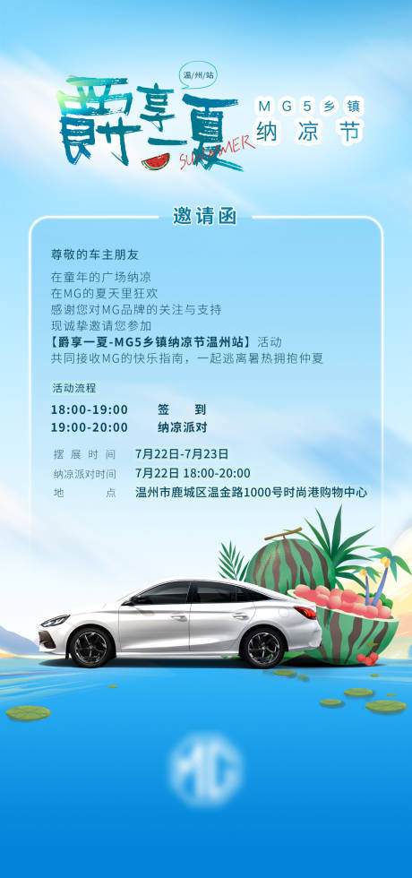 源文件下载【汽车邀请函海报】编号：92190018145213624