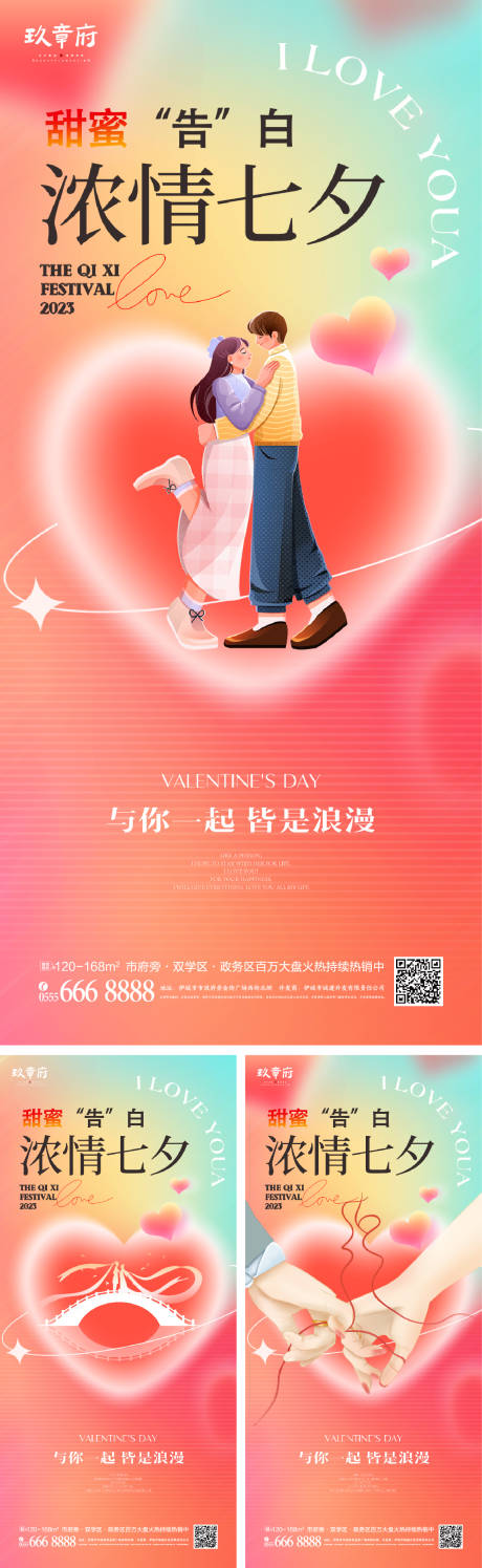 源文件下载【享设计】搜索编号：22770018249886363【七夕情人节海报】