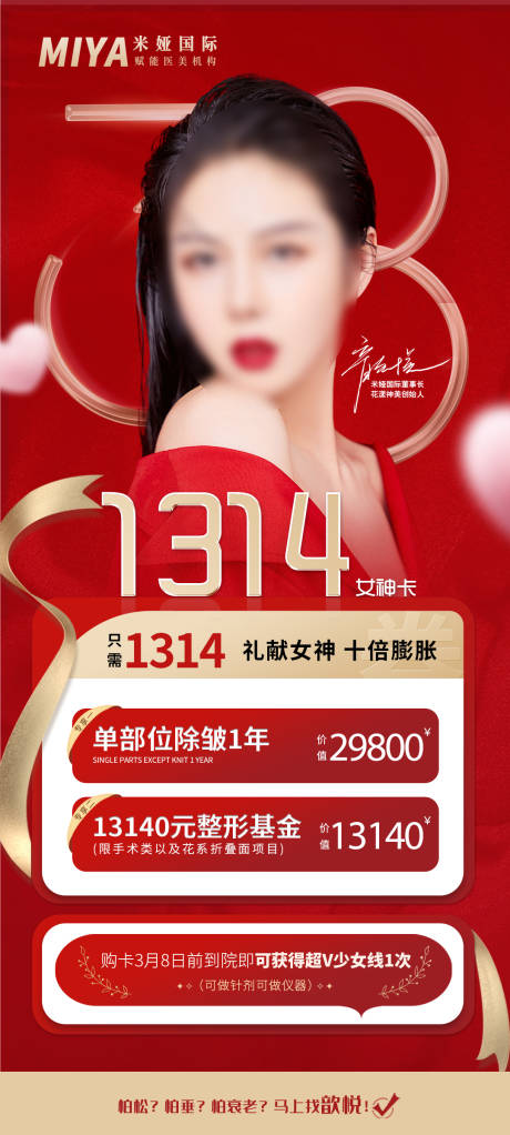 源文件下載【享設計】搜索編號：73890018281922121【醫美活動促銷海報】