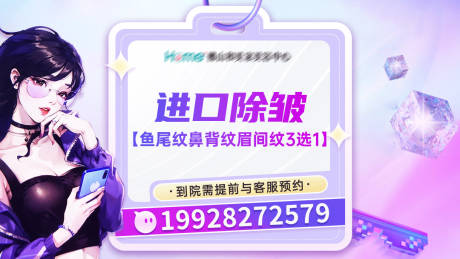 源文件下載【享設(shè)計(jì)】搜索編號(hào)：67020018414898641【醫(yī)美除皺banner】