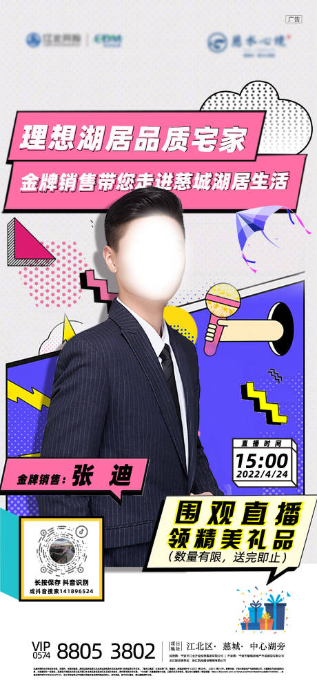 源文件下载【地产直播预告微信】编号：69780018068186958