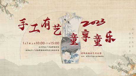 源文件下载【旗袍手作活动展板】编号：50140018406755309