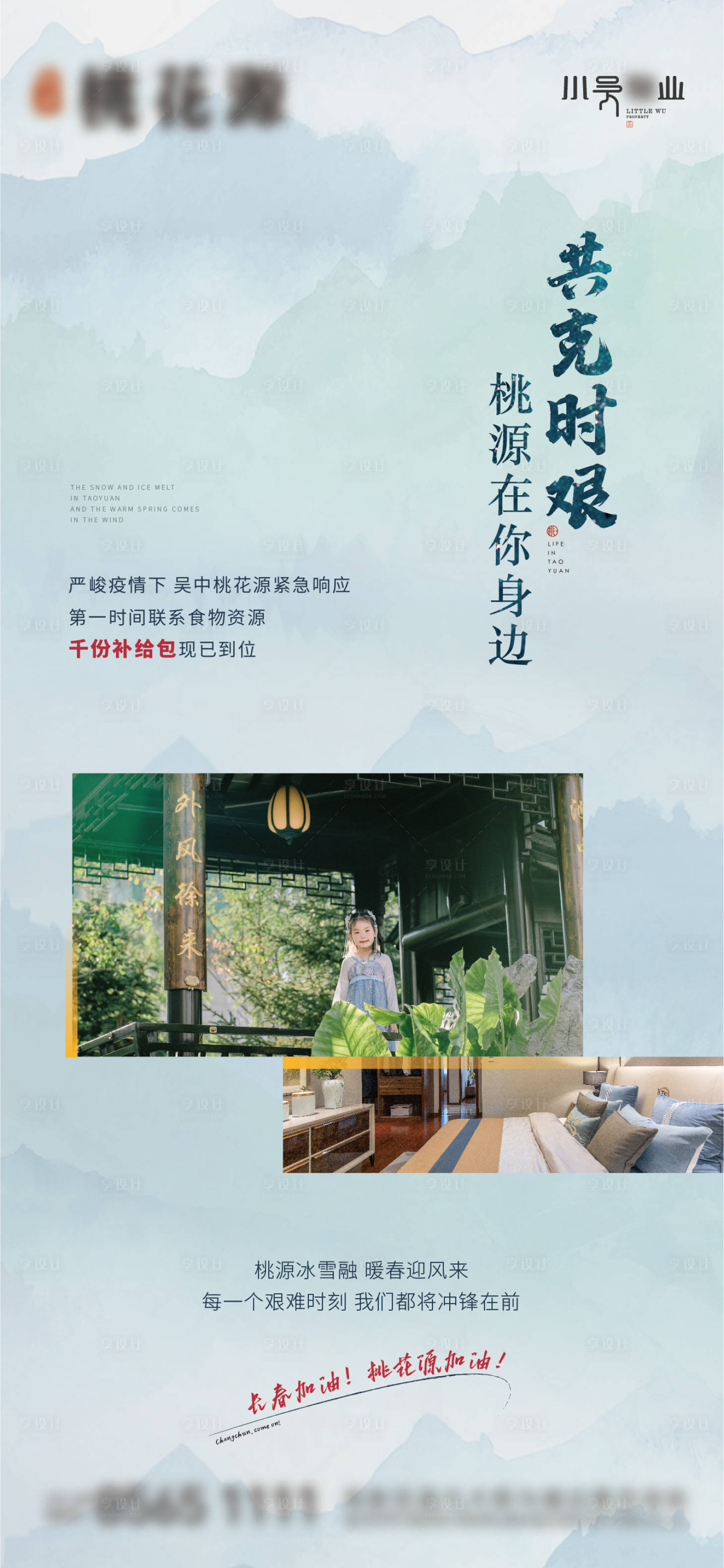 源文件下载【享设计】搜索编号：17630018298853282【物业服务海报】