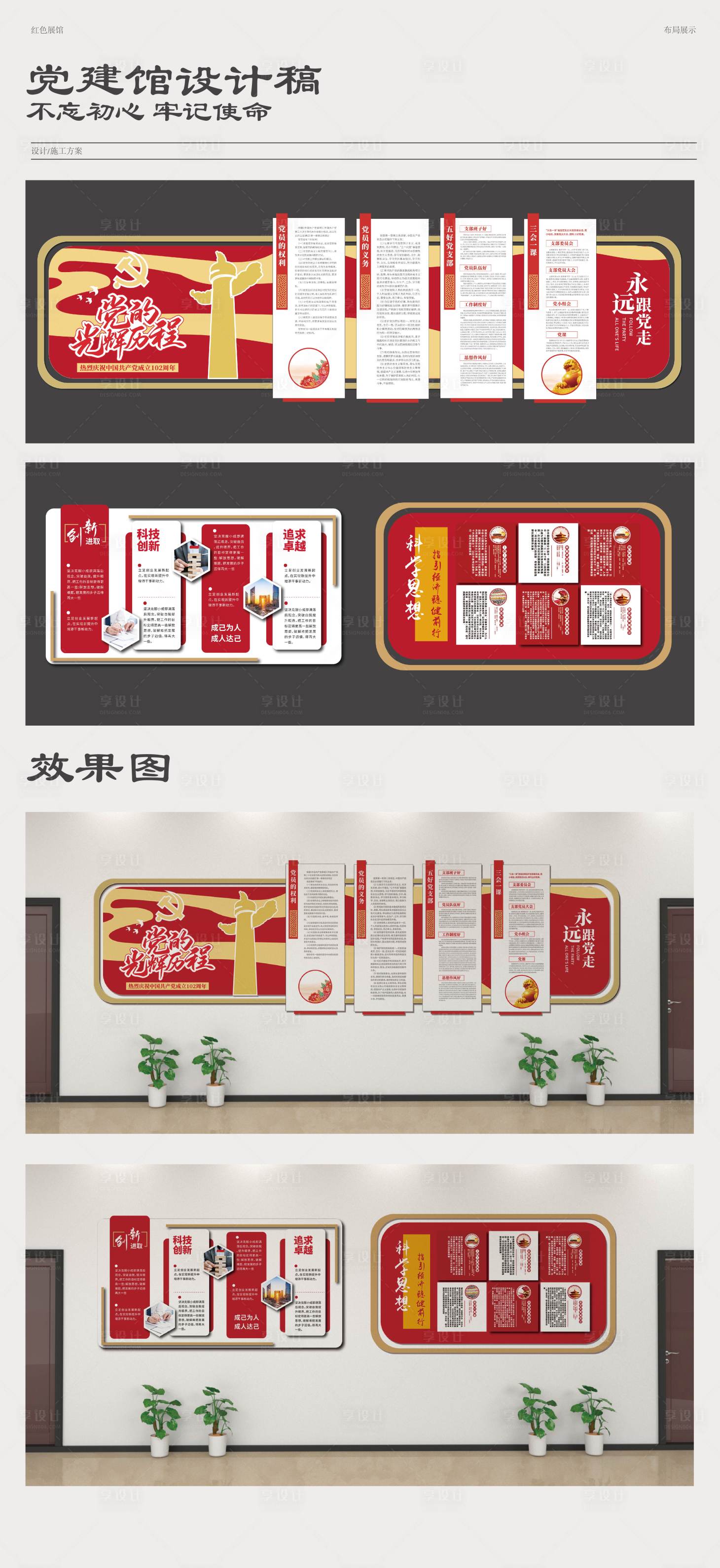 源文件下載【享設計】搜索編號：36070018018876907【紅色黨建文化墻】