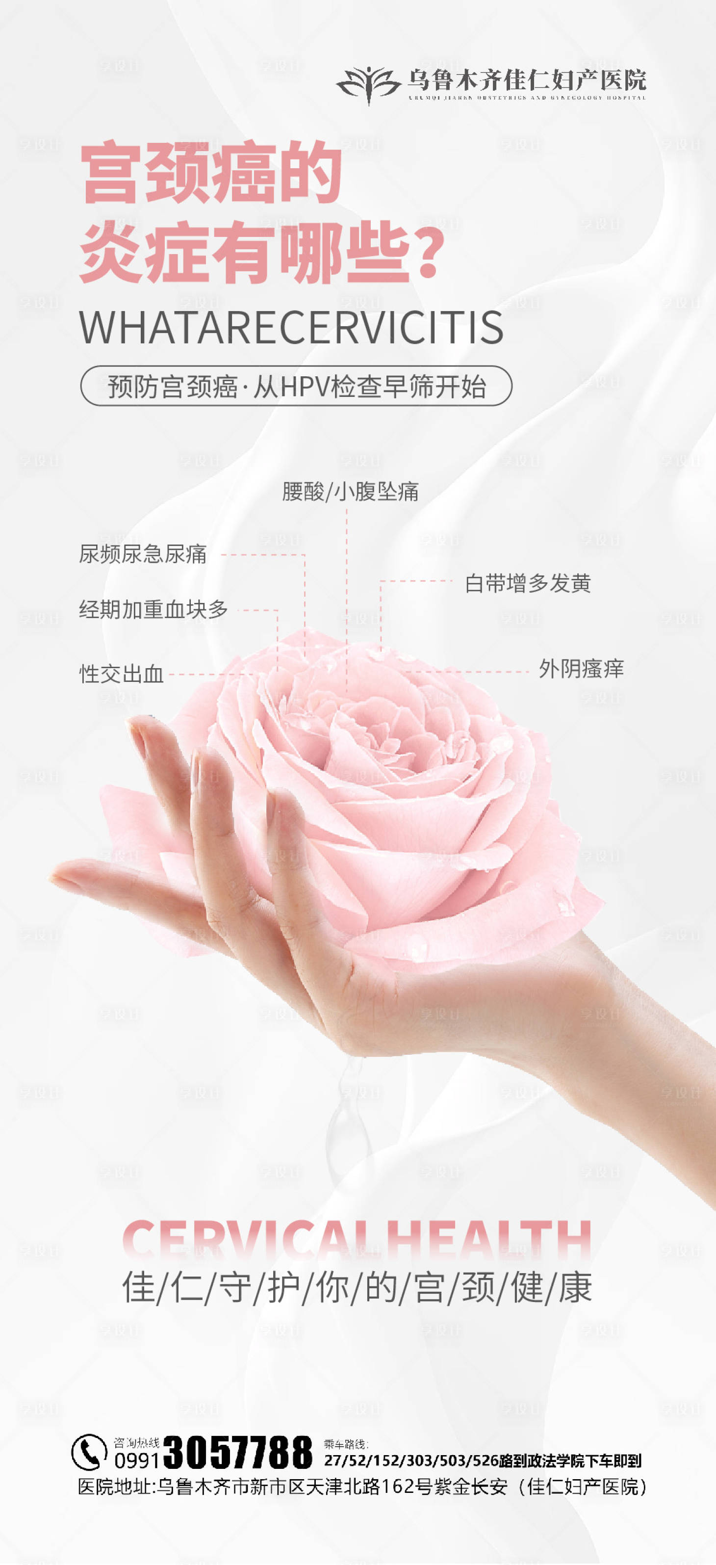 源文件下载【医美私密妇科海报】编号：94760018310081251