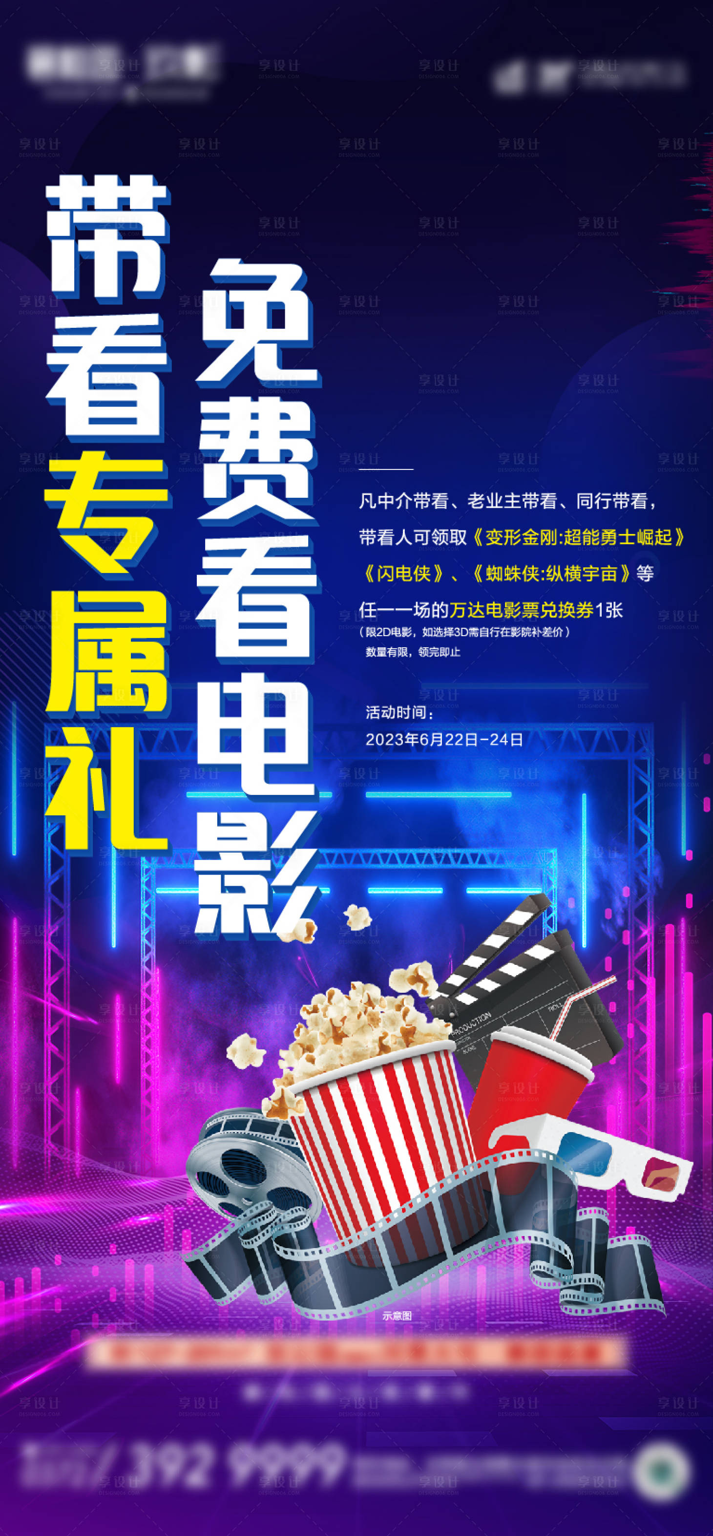 源文件下载【享设计】搜索编号：61460017845474116【地产观影活动微推】