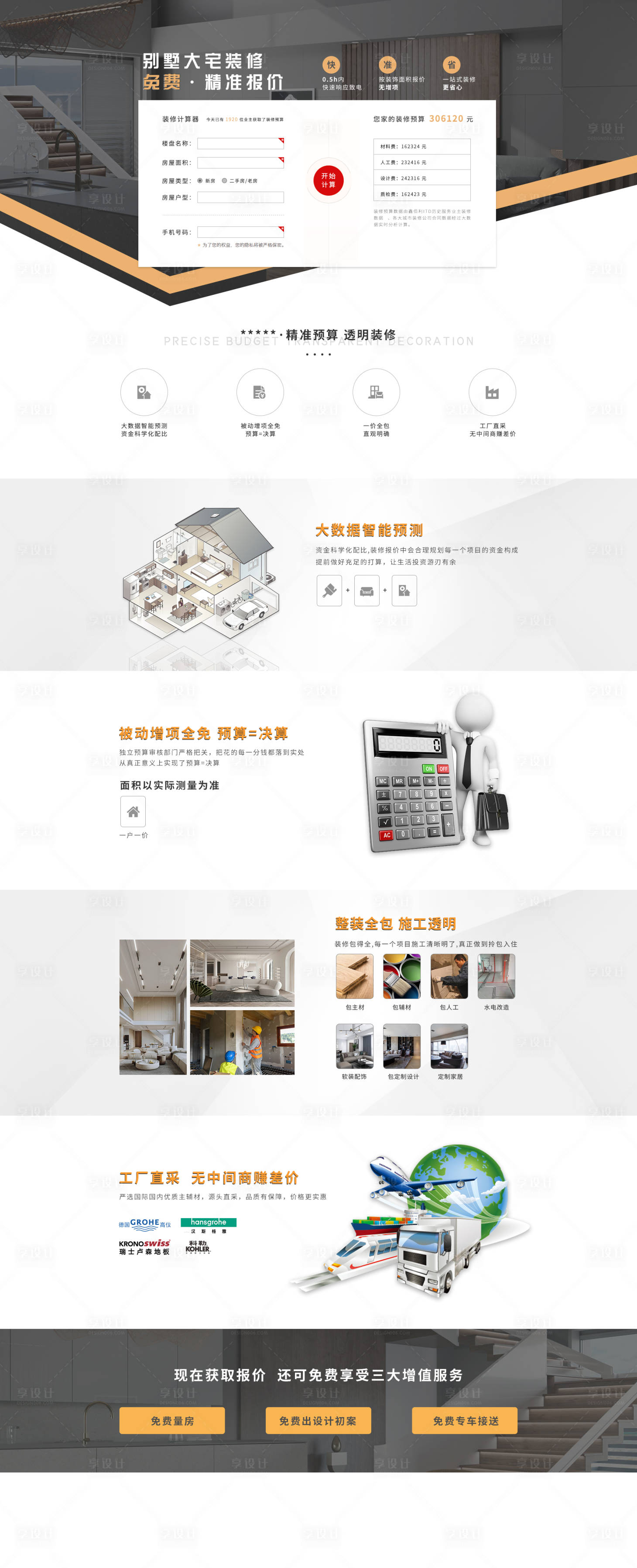 源文件下載【享設(shè)計(jì)】搜索編號(hào)：70900018035091918【家裝專題】
