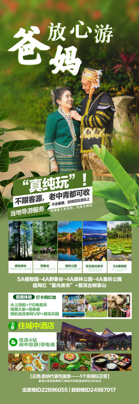 源文件下载【云南旅游海报】编号：44400018268645348