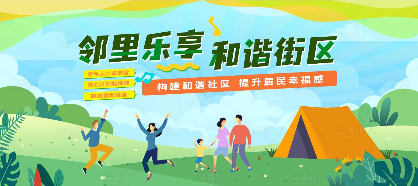 源文件下载【社区街道邻里生活节主视觉展板】编号：89870018399548050