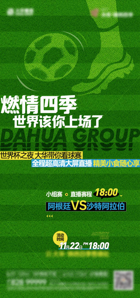 源文件下载【世界杯足球海报】编号：55750017786015540