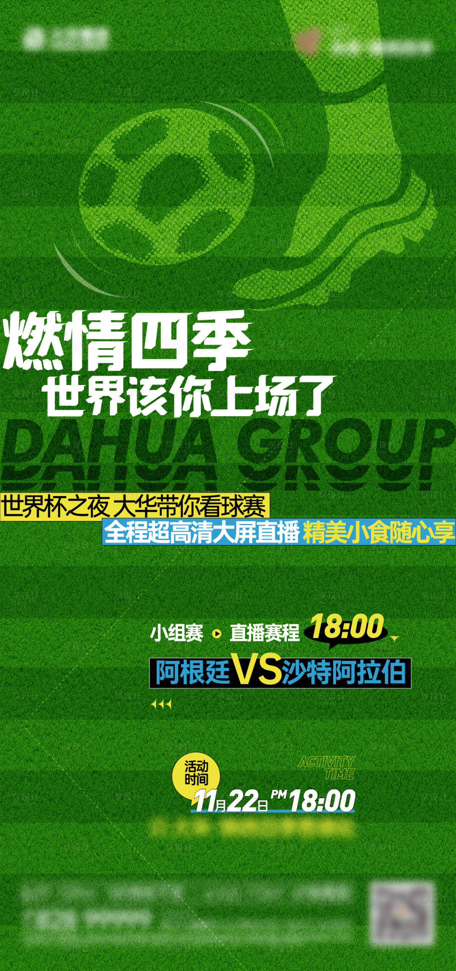 源文件下載【享設計】搜索編號：55750017786015540【世界杯足球海報】
