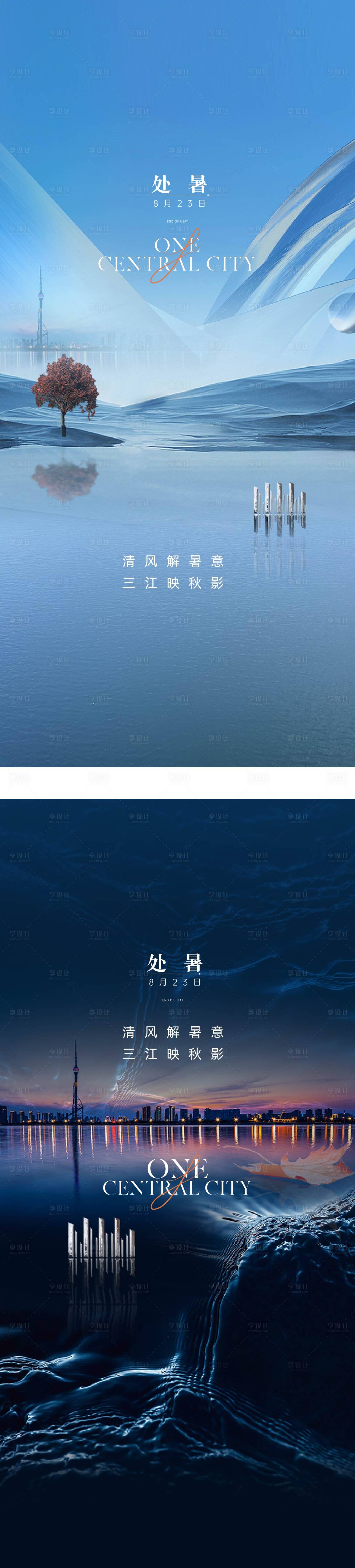 源文件下載【享設計】搜索編號：59710018412532294【處暑節氣海報】