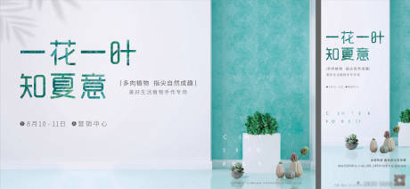 源文件下载【多肉植物盆栽手作活动展板】编号：68650018222298276