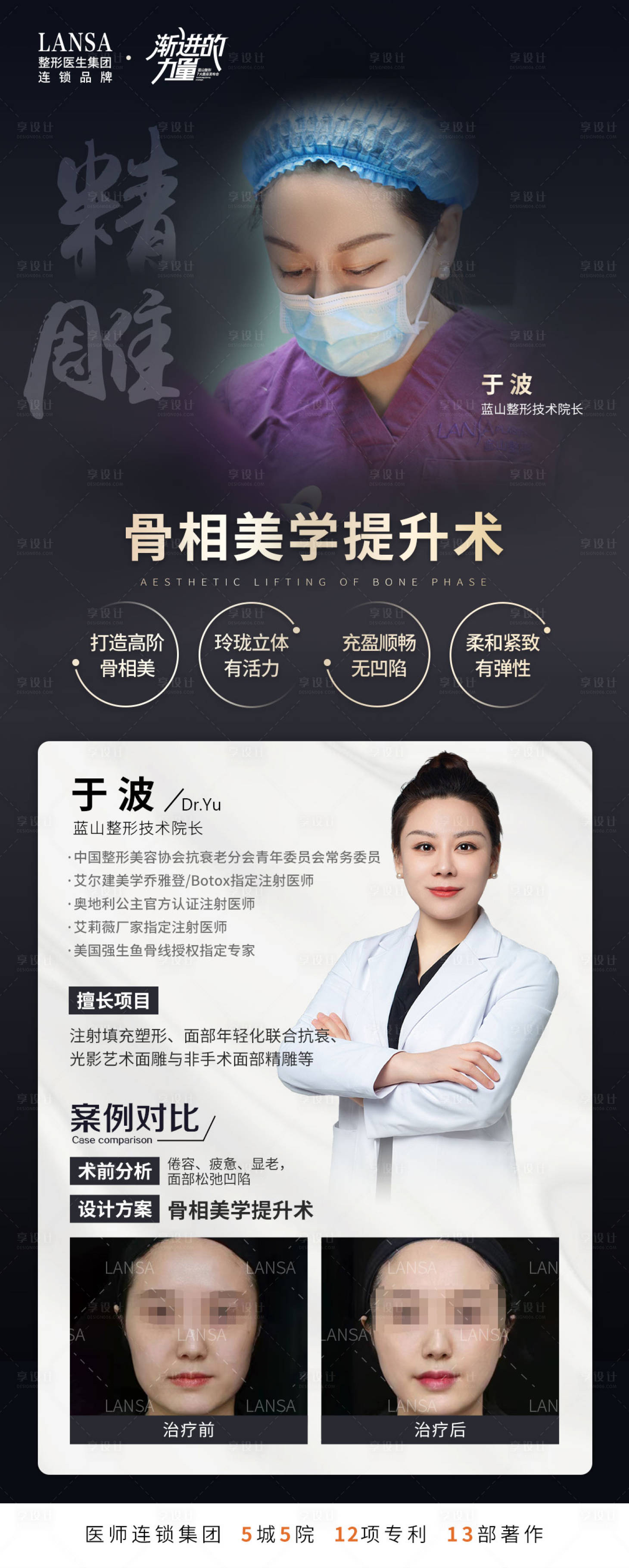 源文件下载【医美品牌海报】编号：13820017986991016