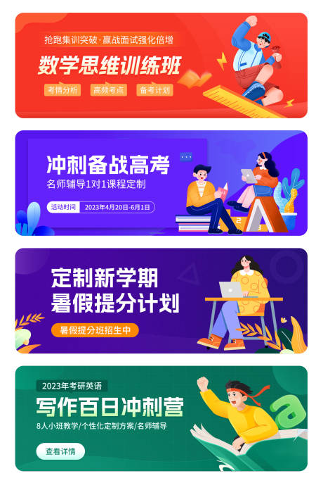 源文件下载【在线教育课程运营banner】编号：73220018350917536