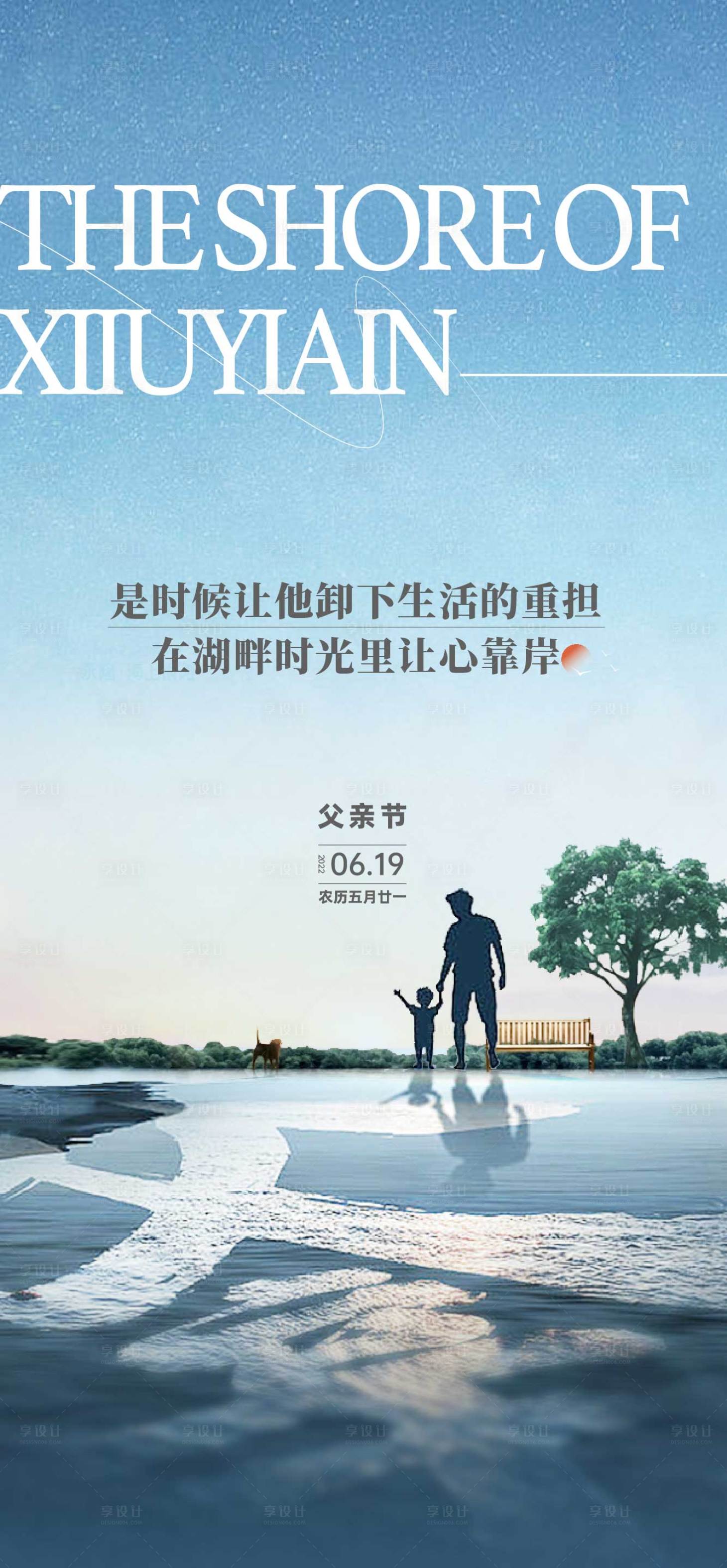 源文件下载【父亲节海报】编号：93480017938888636