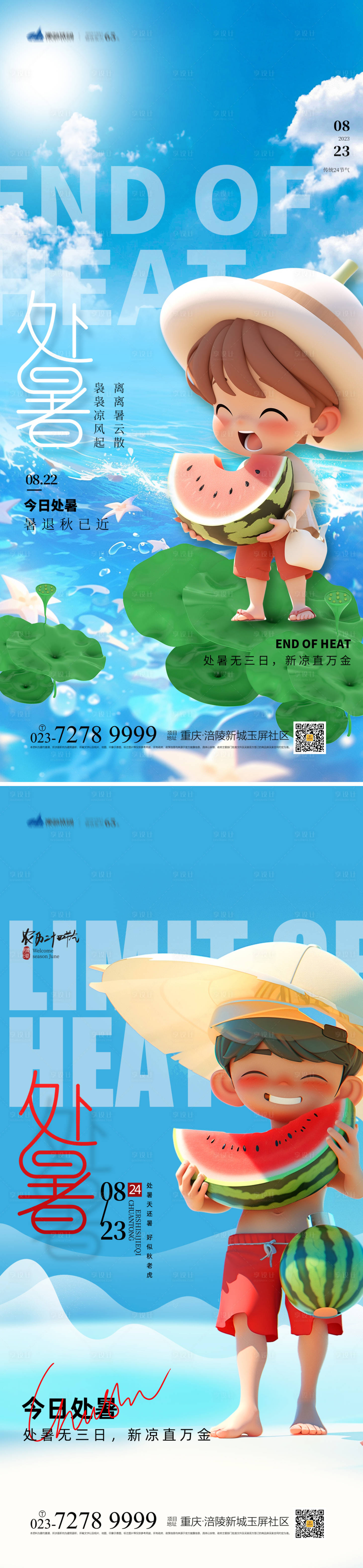 源文件下载【享设计】搜索编号：44790018167663181【处暑节气海报】