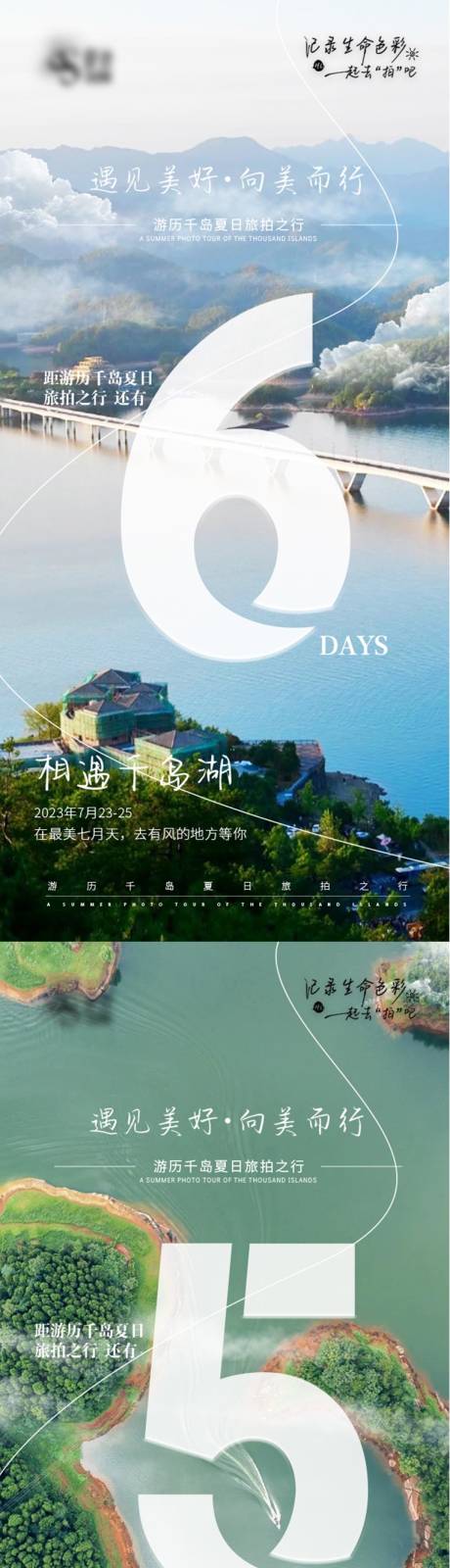 源文件下载【旅游倒计时海报】编号：83160018103531147