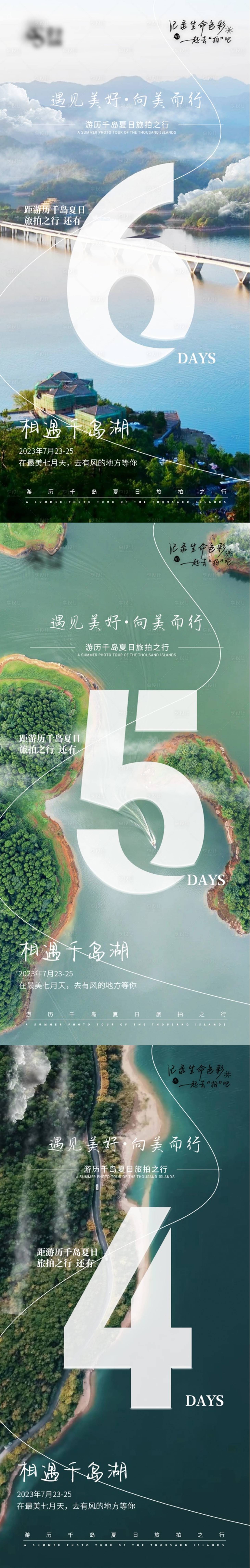 源文件下载【享设计】搜索编号：83160018103531147【旅游倒计时海报】