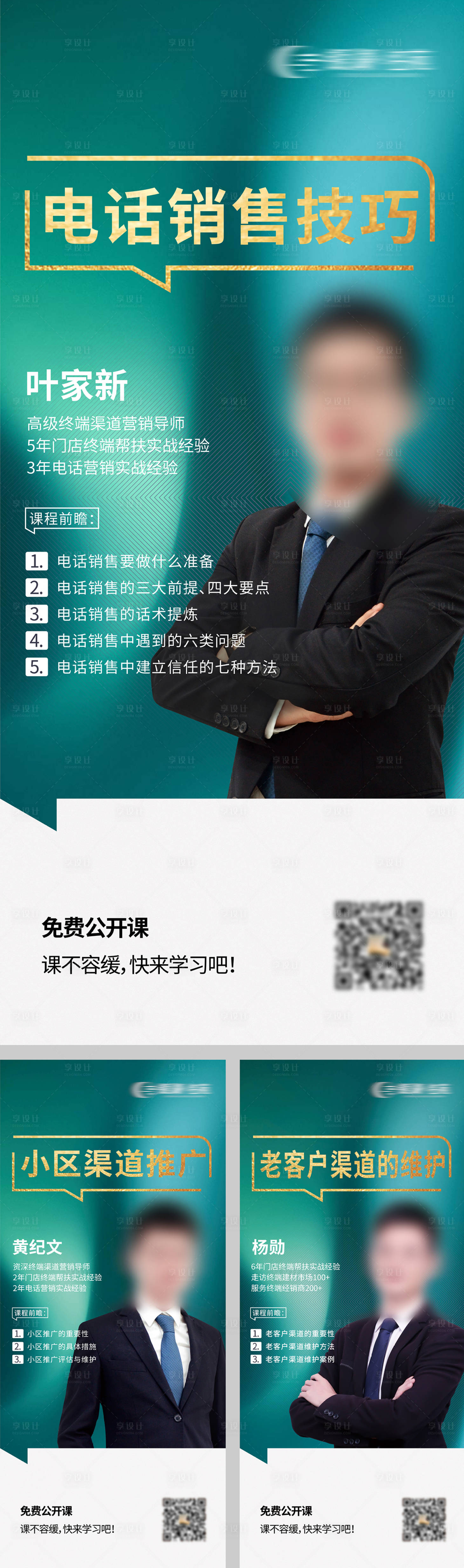 源文件下载【地产培训海报】编号：75430017980719729