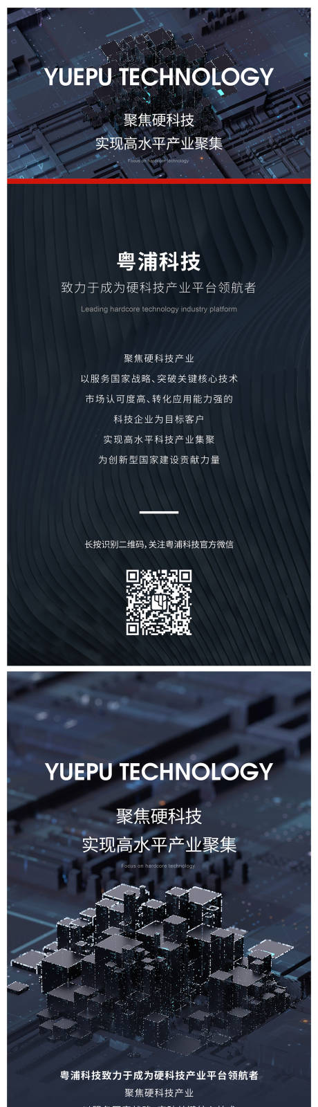 源文件下载【产业园硬科技海报】编号：40030017833849107