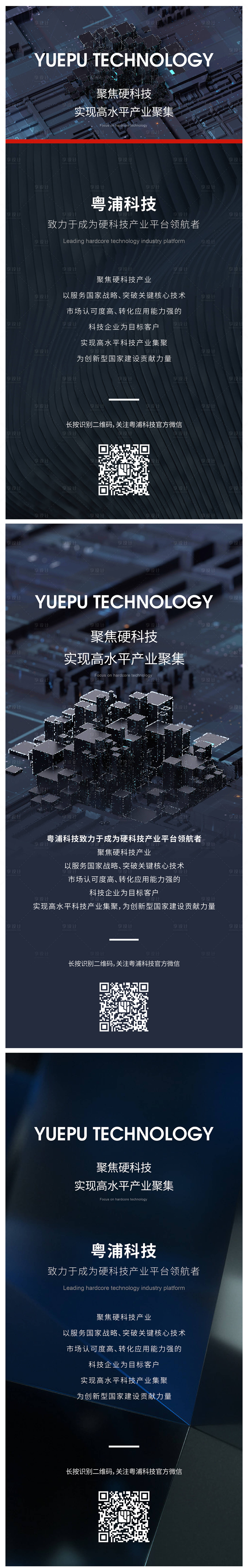 源文件下载【享设计】搜索编号：40030017833849107【产业园硬科技海报】