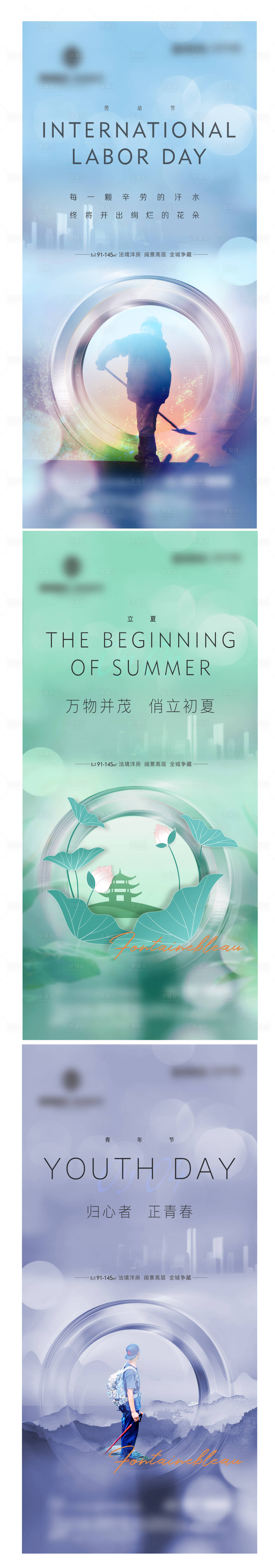 源文件下载【地产立夏节气海报】编号：22760018140666650