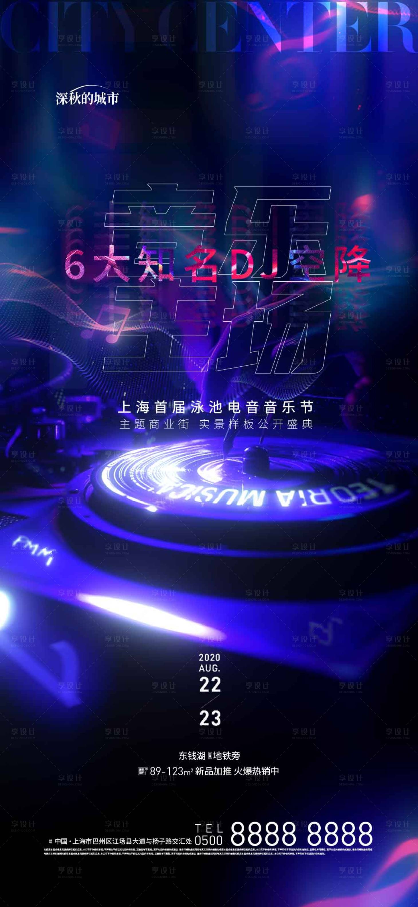 源文件下载【享设计】搜索编号：76160017925591314【音乐暖场活动微推海报】