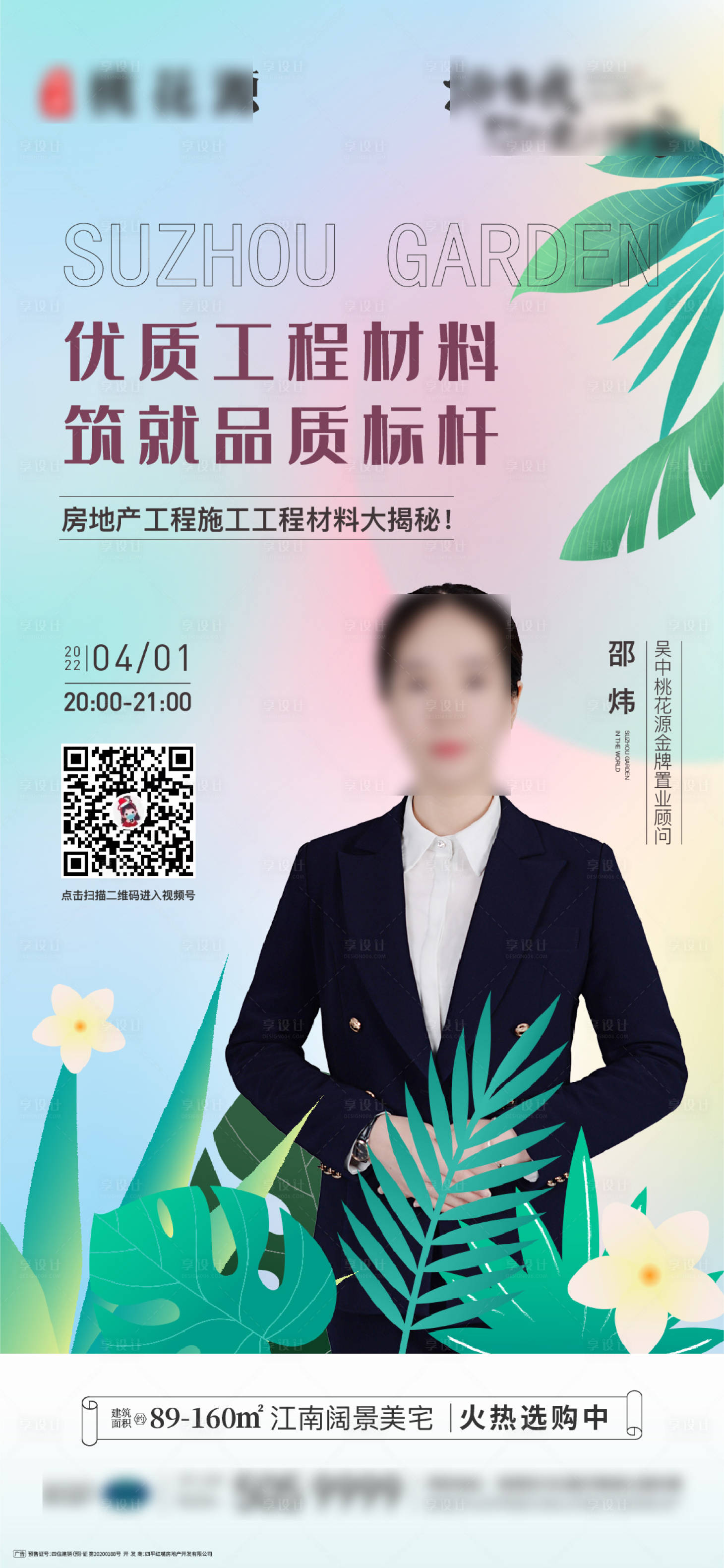 源文件下载【直播海报】编号：86270017802752485