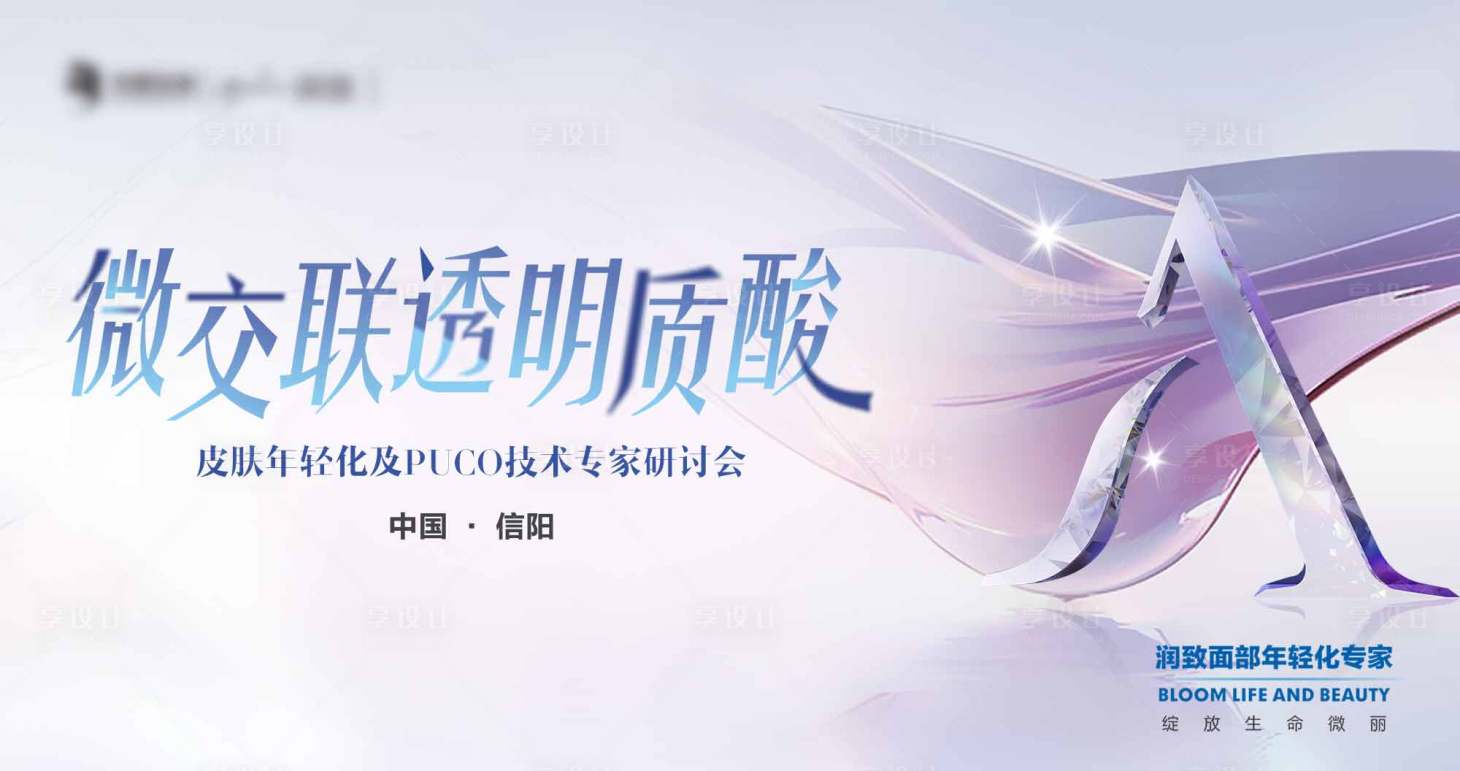 源文件下载【润致娃娃针会议背景板】编号：34920018259126906
